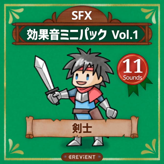 効果音ミニパック1の剣士の画像